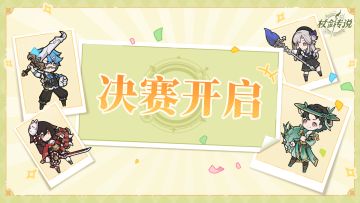 决赛投票丨决战人气之巅！Pick你的幻装之王！