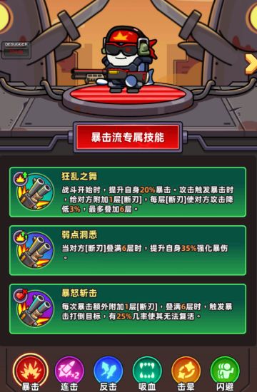 【游戏攻略】丨《小鱼快跑》天赋介绍-暴击流连击流