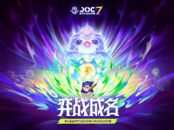 12月30日，第七届金铲铲之战公开赛即将开赛