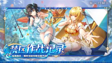 【已开奖】「灿海假日」全新限时活动攻略征集开启