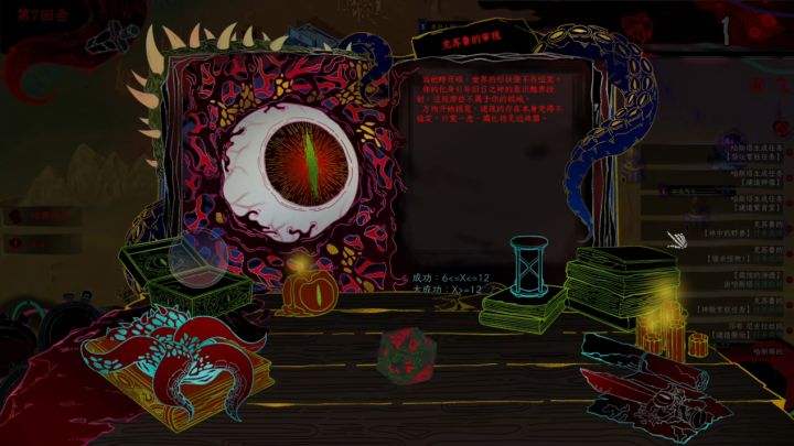 《神启的呐喊》:神作还是“屑作”?答案就在你的骰子里。截图
