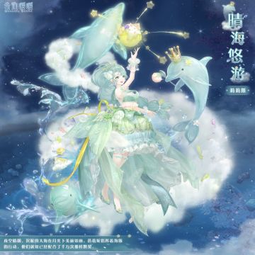 【新套装】奇渊之屿 充值馈赠