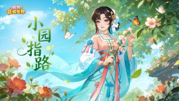 🌸 花灵小课堂｜一篇看懂！