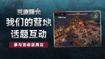 有奖活动 | 分享你的营地想法，赢专属周边！