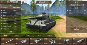 《坦克争锋》"狮"式