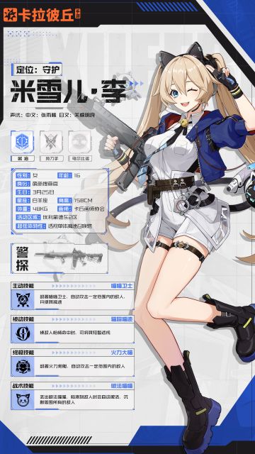 【超弦体档案】欧泊萌新搜查官——米雪儿·李