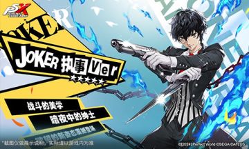 《女神异闻录：夜幕魅影》周年庆活动多多‼️游戏已登录steam页面