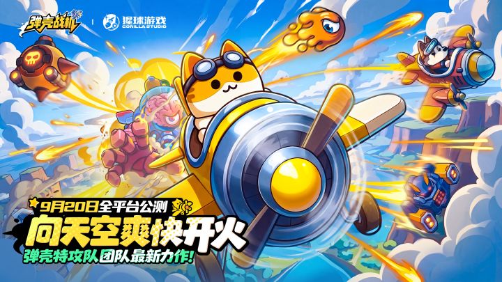 《弹壳战机》冒险之旅现已开启!截图