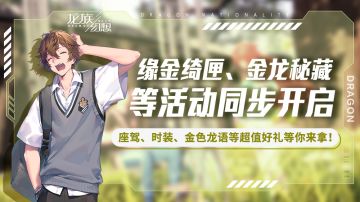 “春意盎然”系列活动开启，参与可兑头像、聊天气泡、称号等好礼