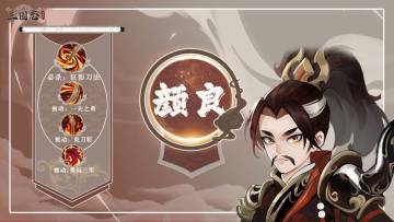 【武将图鉴】勇不可当——颜良