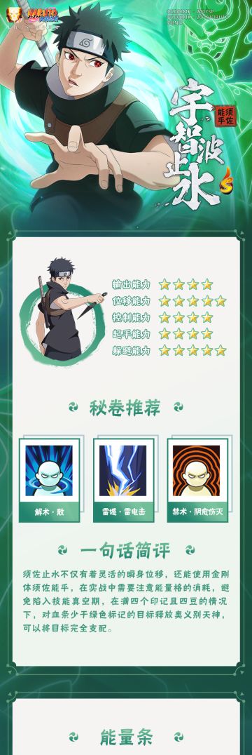 【新忍攻略】用眼睛见证战斗的胜利！立于幻术之巅的宇智波止水！