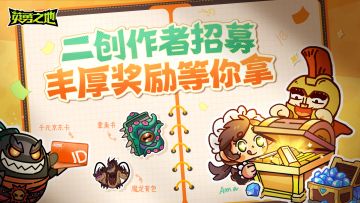 【内含福利】二创作者招募，等一个有才华的你！