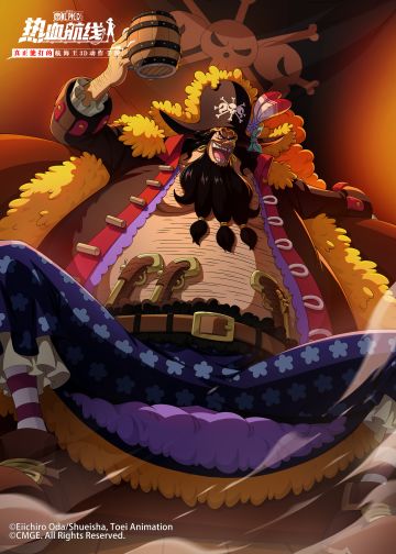 【话题活动】震慑战场，四皇黑胡子技能攻略征集中