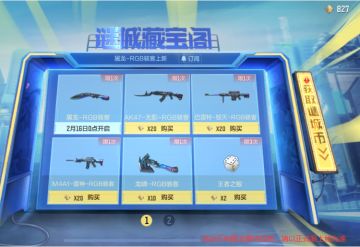 谜城藏宝阁活动又添新道具，全新皮肤屠龙-RGB骇客首发