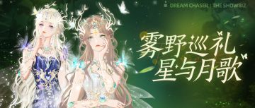 蝴蝶亲吻鹿角，宇宙惊起风暴，全新顶奢上线！