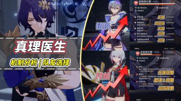 【V1.5攻略】托帕银狼炒股成功？真理医生机制与队友，老米的妙手