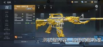 M4A1-雷暴王者抢先看！