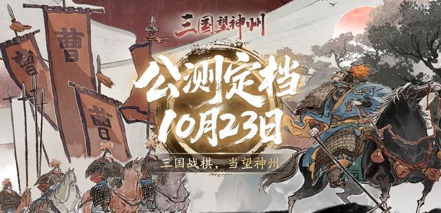 2025备受期待的三国战棋!刚宣布定档,三国迷就彻底坐不住了截图