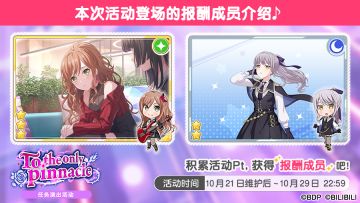 「To the only pinnacle」任务演出活动进行中！