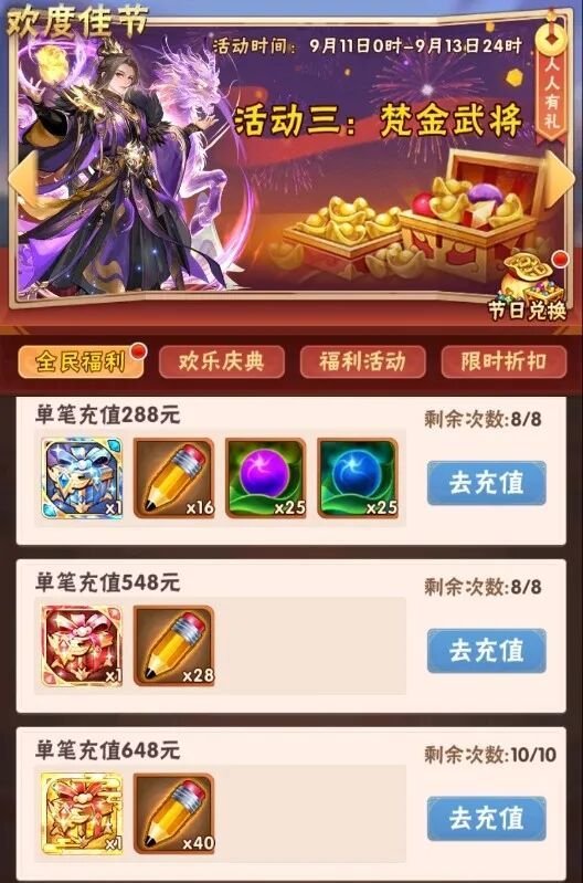 开学欢庆第三轮:梵金武将-帝星齐耀再临!截图