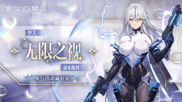 【已开奖】「里芙-无限之视」前来报到，参与话题讨论赢好礼