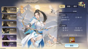 战力飙升预警！灵缘仙品新伙伴登场