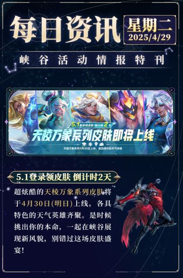 登录领皮肤倒计时2天 | 新增超值好物页签，神秘宝库明日开启！