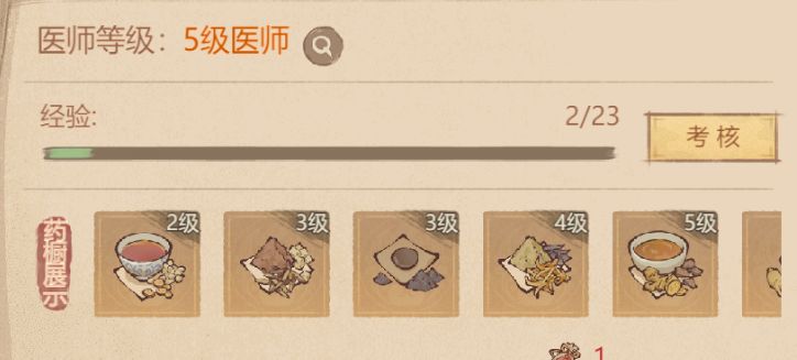 【活动攻略】济世开堂活动攻略截图