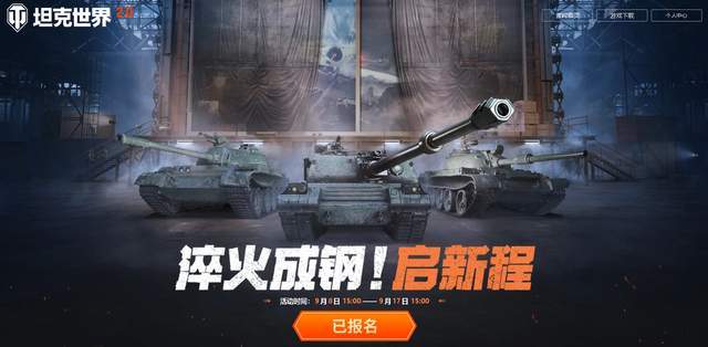 最有意义的活动!《坦克世界》2.0国服专属动,免费拿功勋套件截图