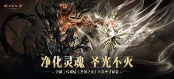 《暗黑破坏神：不朽》新版本传奇宝石【狼之心】残暴出击