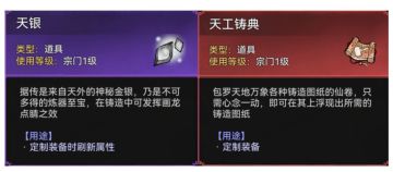 【花花仙册】新区攻略-周天轮回篇-仙途试炼之装备打造！