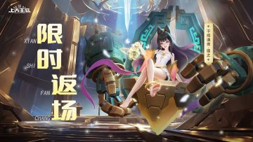 活动预告 | 逆击流 ·千机诡变📥限定返场！