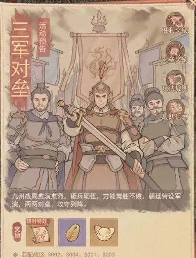 【经验分享】三军对垒玩法攻略截图