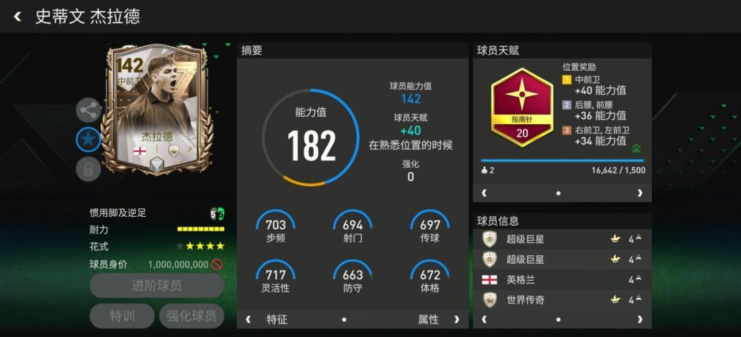 FC那些事：百战功勋传奇敏捷型球员 下截图