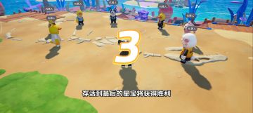 【玩法小课堂】大乱斗：三尺擂台，站到最后是赢家