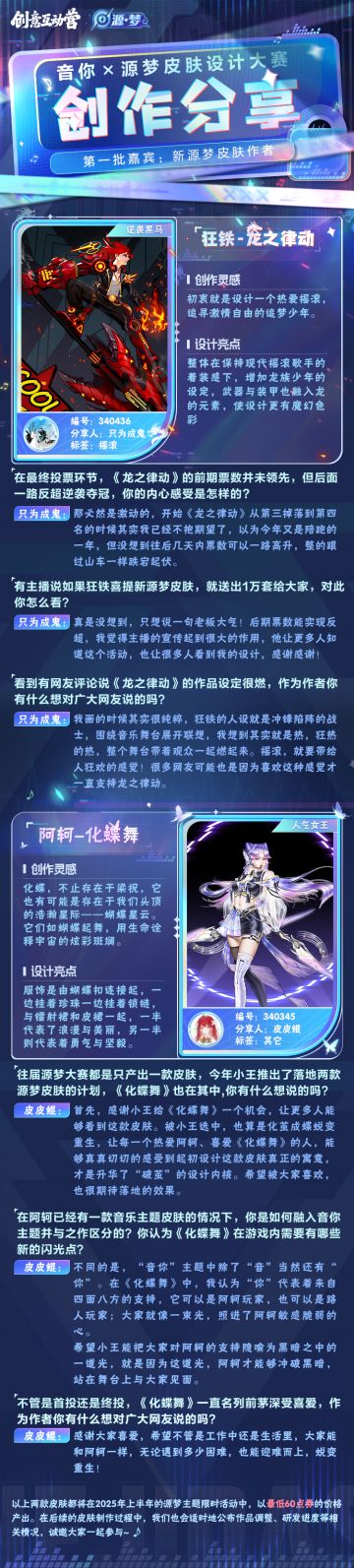 源梦大赛创作分享第一期——新源梦皮肤作者
