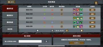 社区挑战玩法&分享码功能介绍