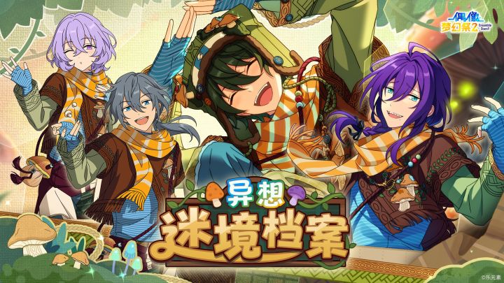 【有奖活动】★迷境育成计划★ 晒蘑菇成果,赢实物好礼~截图