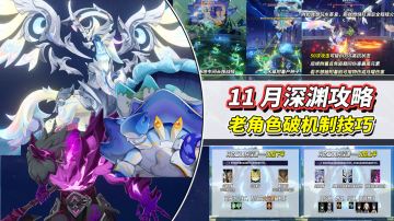 【月之二】11月深渊攻略｜配队推荐与原魔解析，老角色依旧能打