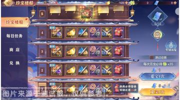 活动预告｜限时活动“珍宝楼船”即将闪耀登场！