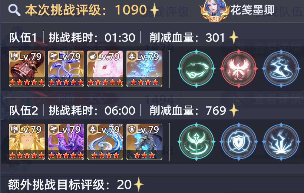 元素掌控·玄龟挑战 唐昊&千仞雪双队高星攻略截图