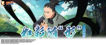 【新忍爆料】神出鬼没的黑影是他的谋略，奈良鹿丸即将登场！