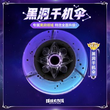 新赛季皮肤一览！黑洞+千机伞这是什么王炸搭配！