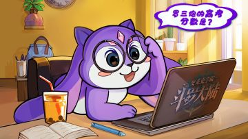 高考终于出分了！罗三炮的高考成绩是——【有奖活动】