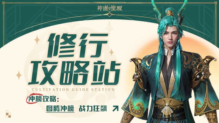 图腾冲榜:战力狂飙!远古的兽魂在低语,强大的力量于荒域中苏醒截图
