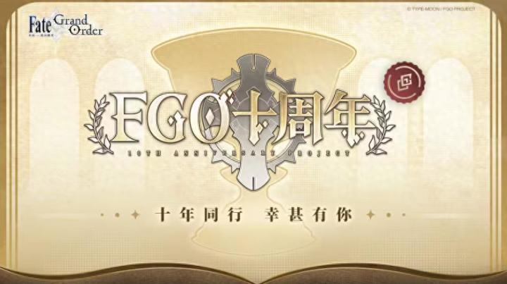 《FGO》十周年将至,十年了,为什么我们还在玩FGO?截图