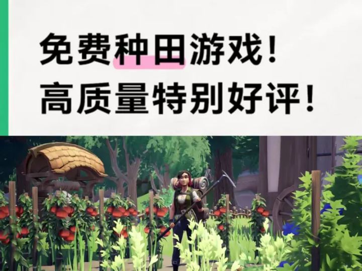 Steam联机高质量推荐,免费的3D版星露谷,种田打猎钓鱼建造!截图