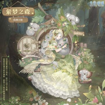 【新套装】酣梦之林 绵软回忆