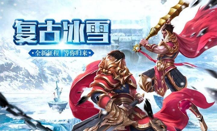 冰雪传奇打金:经典再续,点卡重现!装备道具全靠打!冰雪点卡服截图