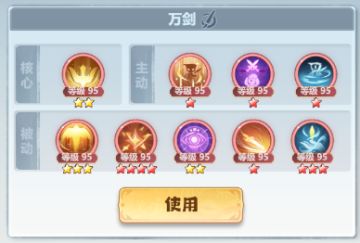 职业攻略：万剑搭配推荐